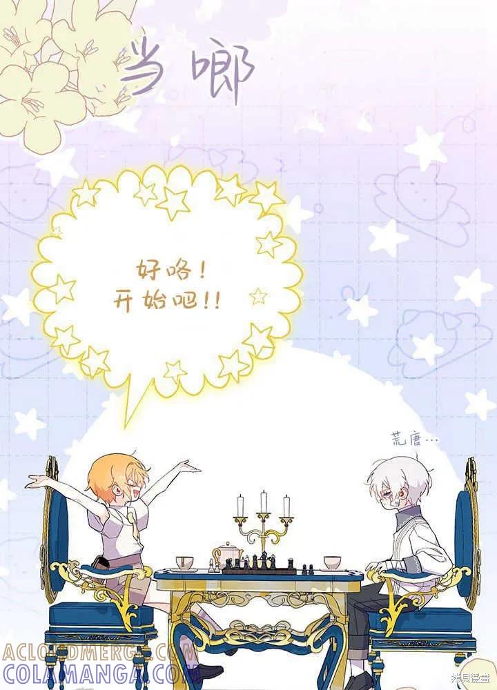 《我不想当鹊桥》第47话 第49页