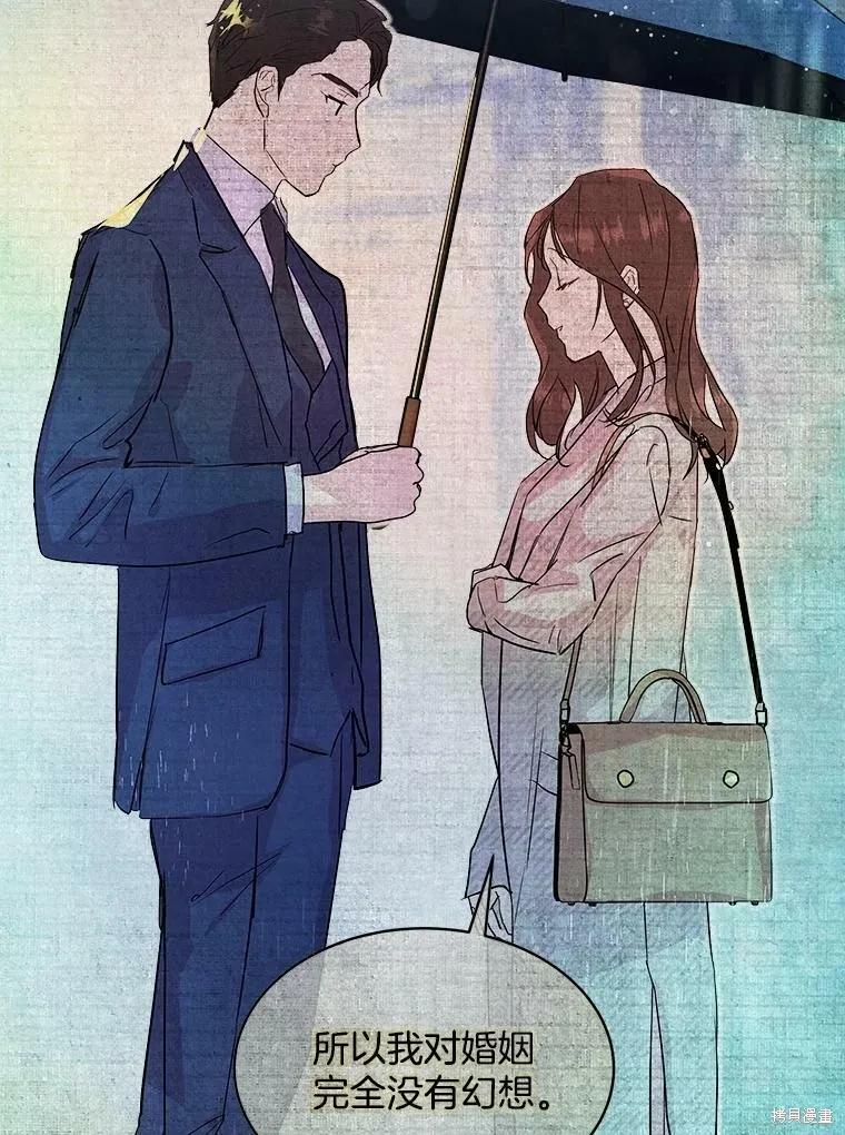 《结婚以后再做吧》第46话 第39页