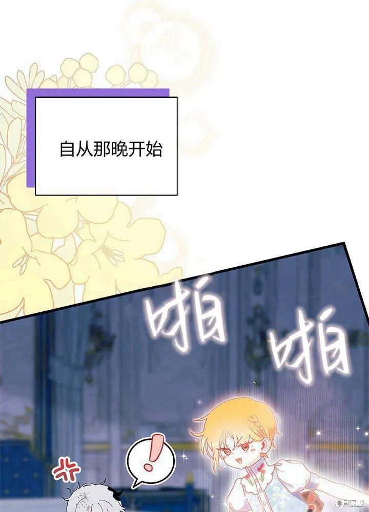 《我不想当鹊桥》第47话 第18页
