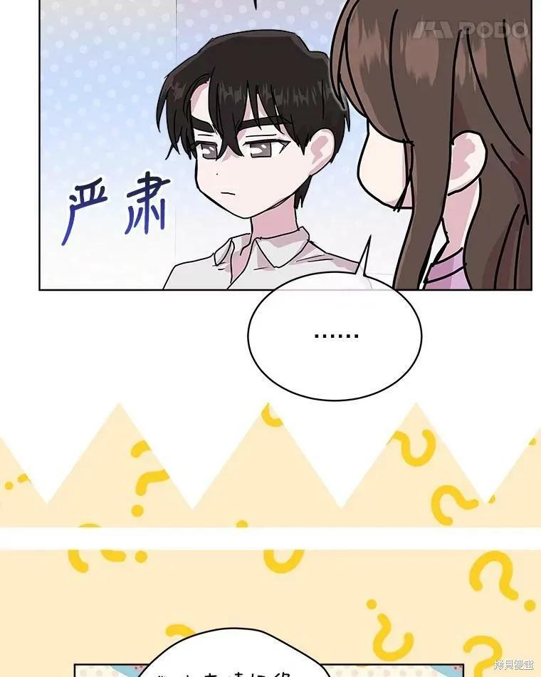 《结婚以后再做吧》第46话 第15页