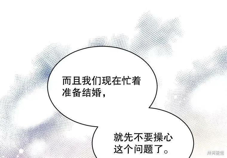 《结婚以后再做吧》第46话 第45页