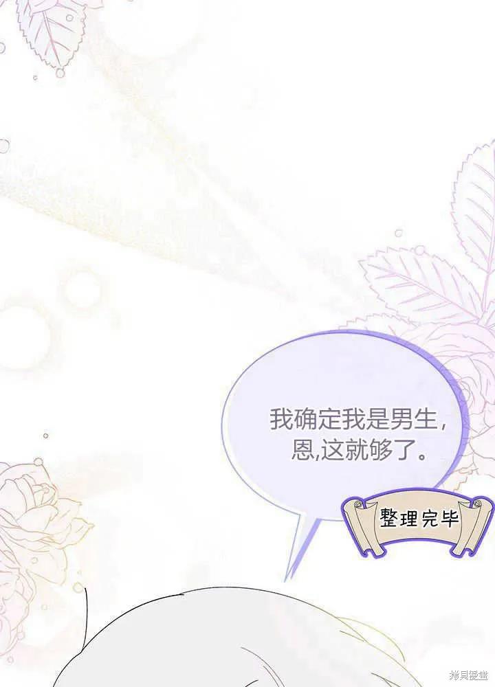 《我不想当鹊桥》第47话 第86页