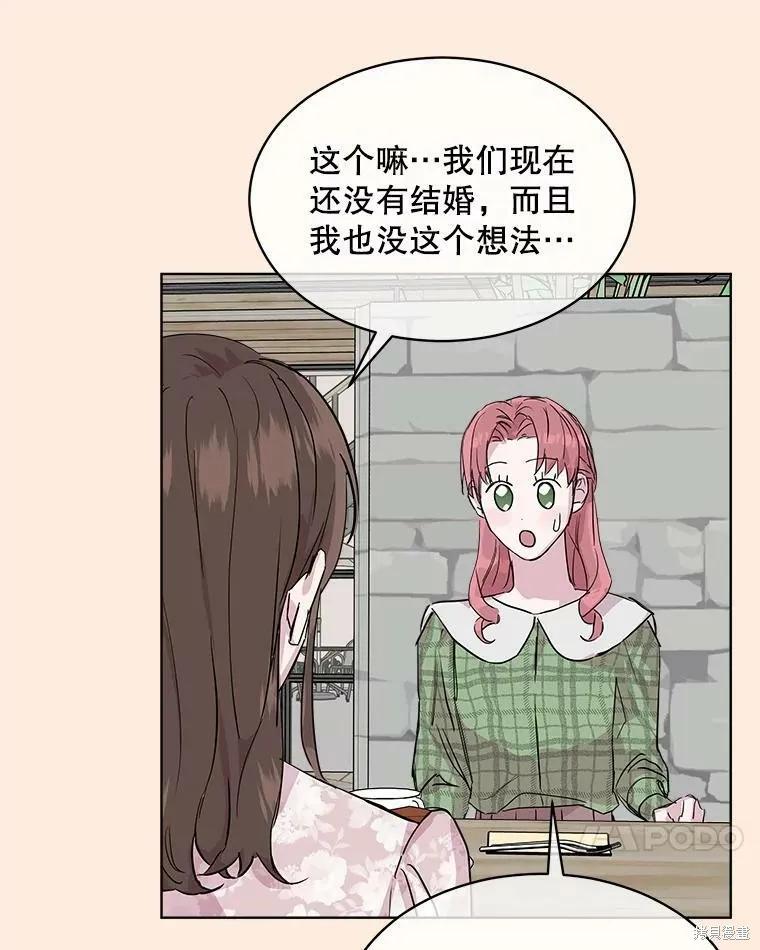 《结婚以后再做吧》第46话 第21页