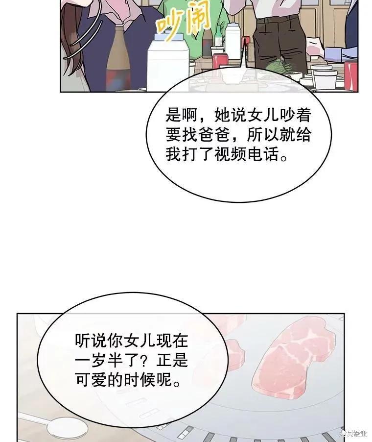《结婚以后再做吧》第46话 第72页