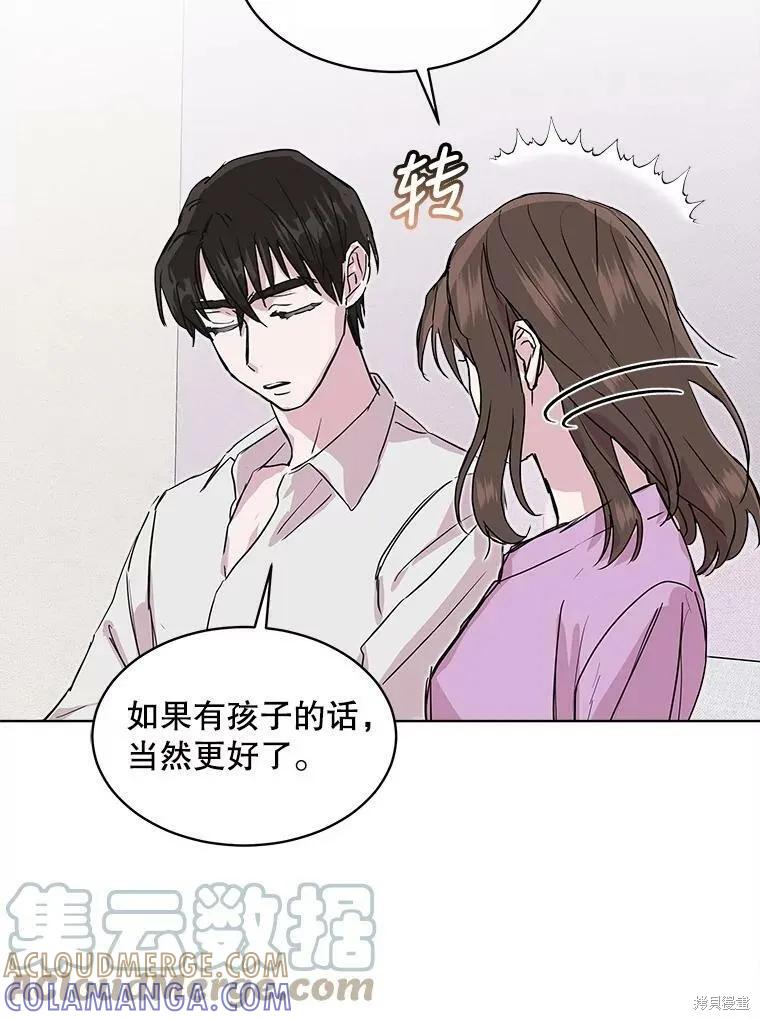 《结婚以后再做吧》第46话 第43页