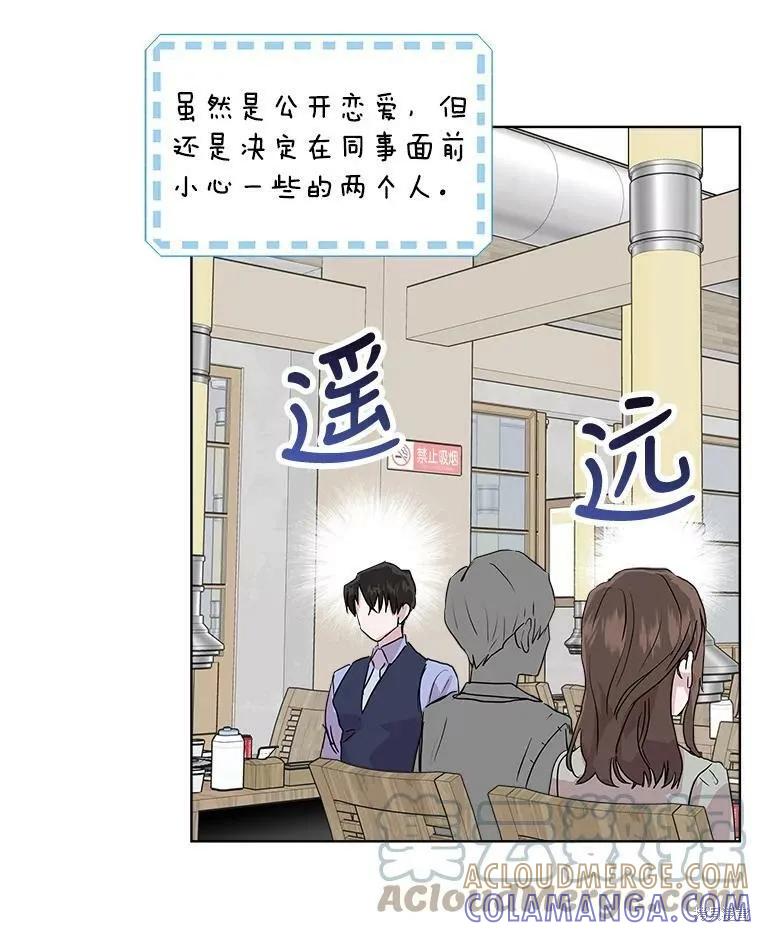 《结婚以后再做吧》第46话 第67页