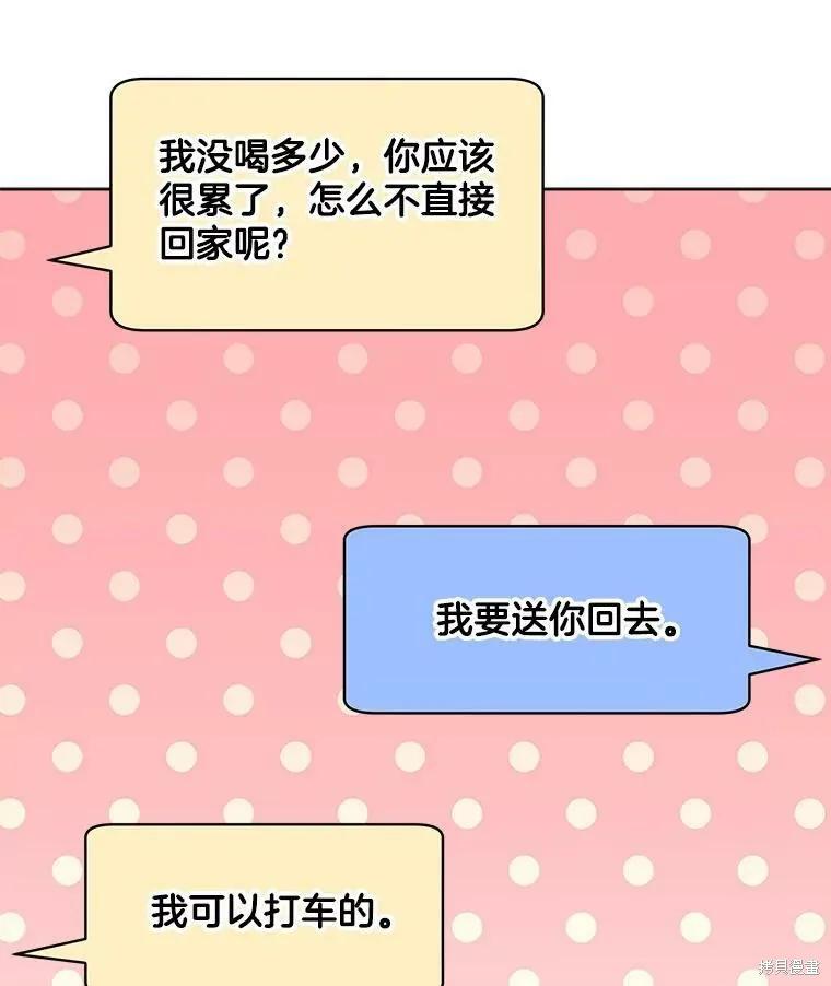《结婚以后再做吧》第46话 第69页