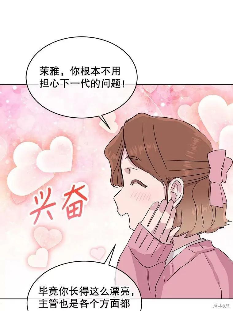 《结婚以后再做吧》第46话 第54页