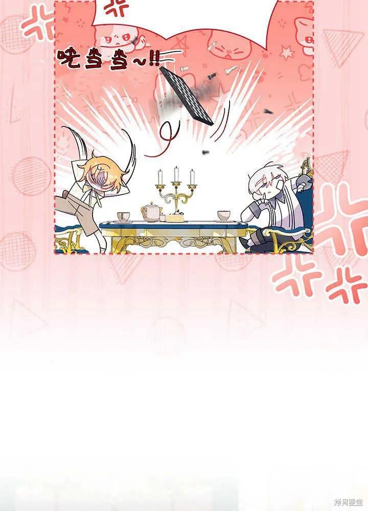 《我不想当鹊桥》第47话 第68页