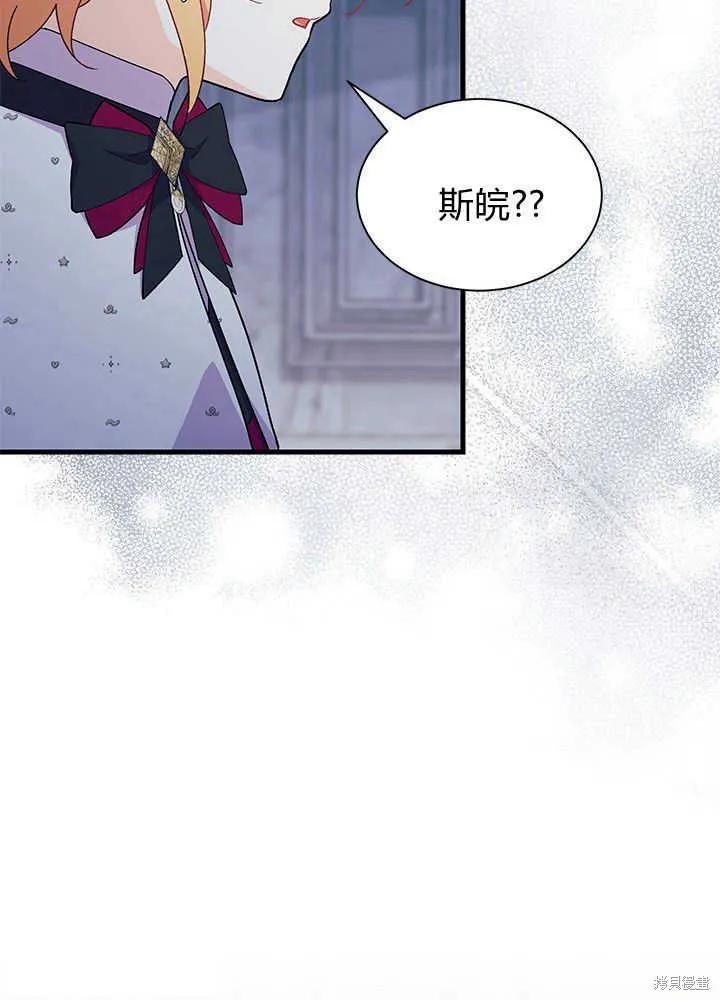 《我不想当鹊桥》第47话 第103页