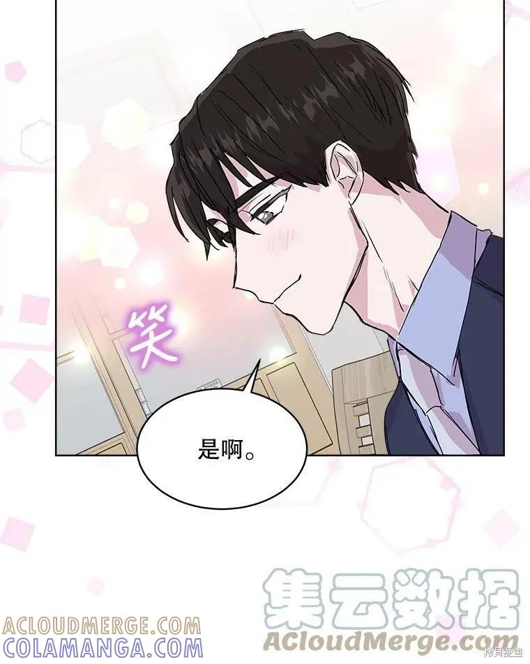 《结婚以后再做吧》第46话 第79页