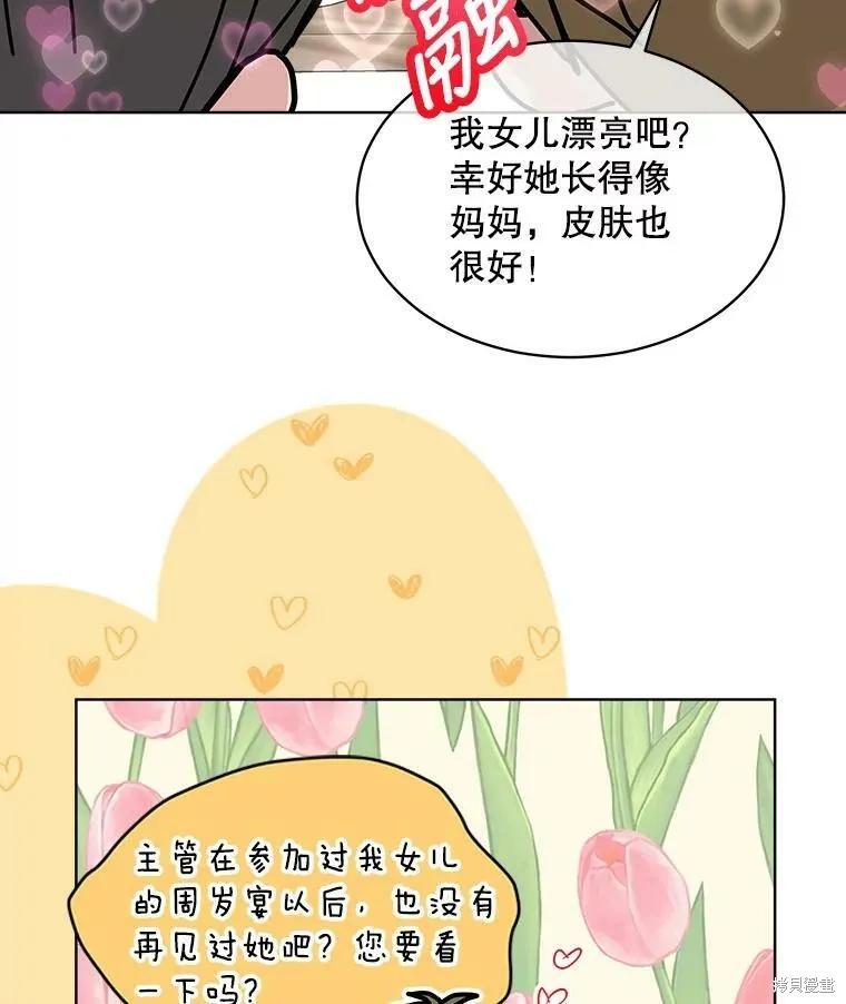 《结婚以后再做吧》第46话 第75页