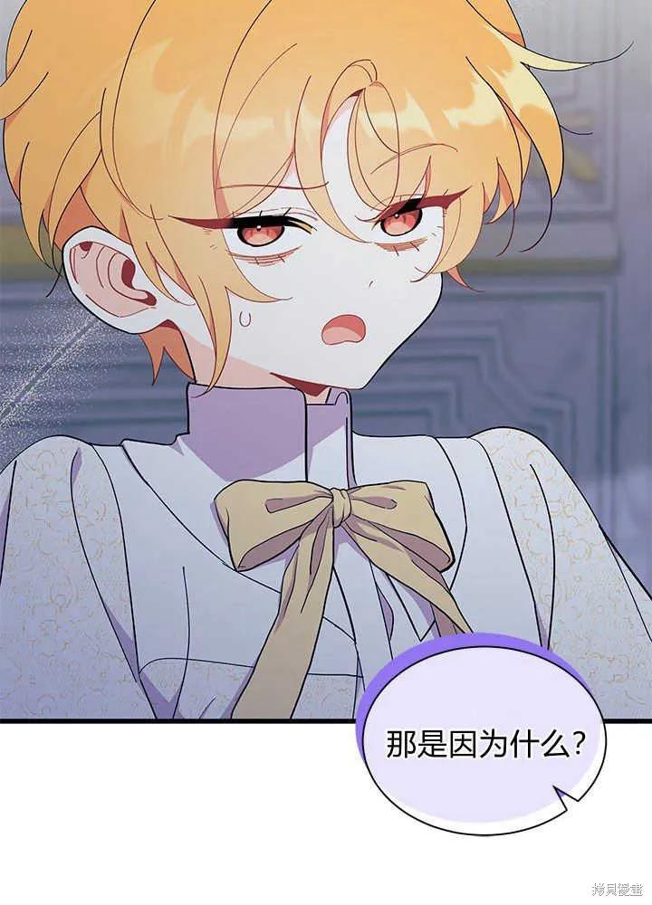 《我不想当鹊桥》第47话 第43页