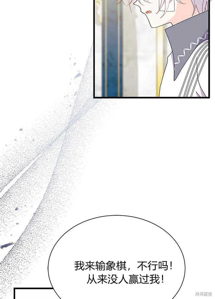 《我不想当鹊桥》第47话 第51页