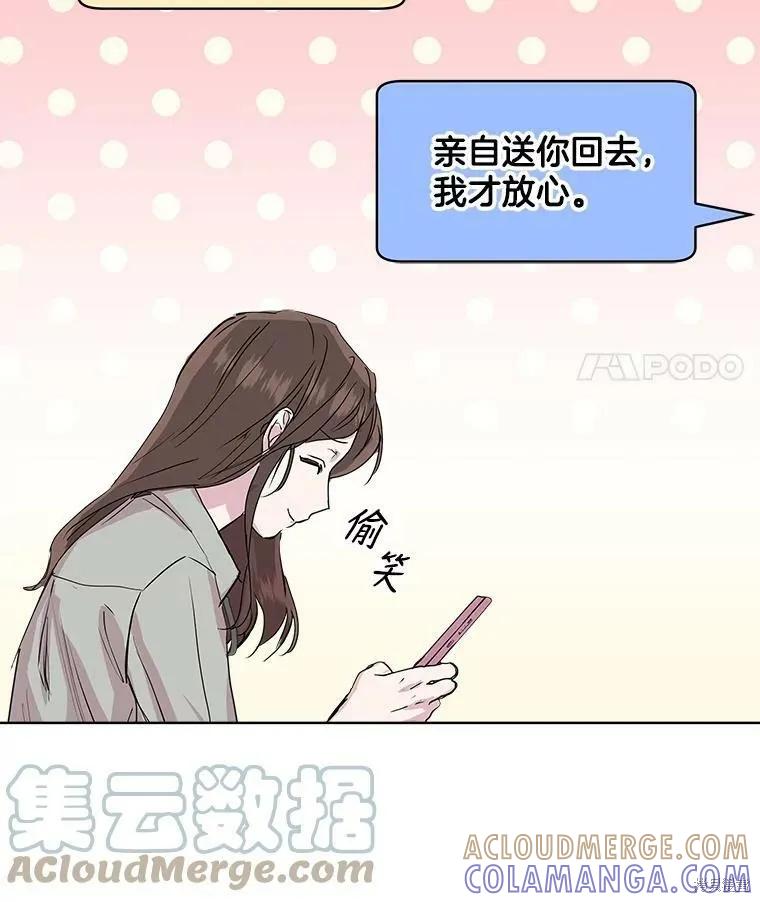 《结婚以后再做吧》第46话 第70页
