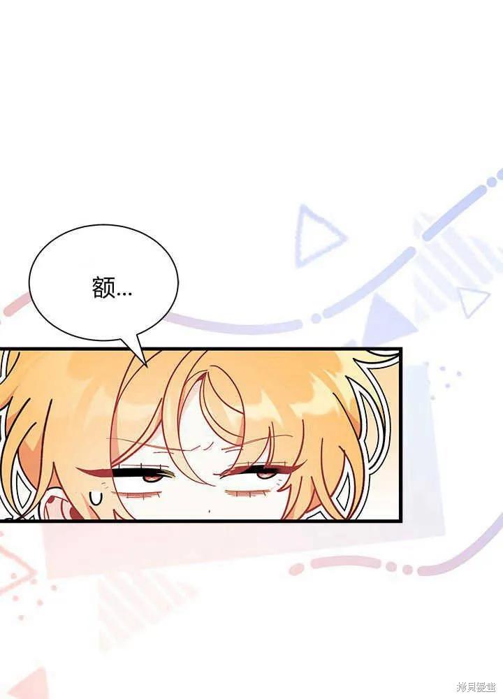 《我不想当鹊桥》第47话 第44页