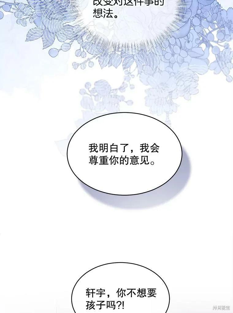 《结婚以后再做吧》第46话 第42页
