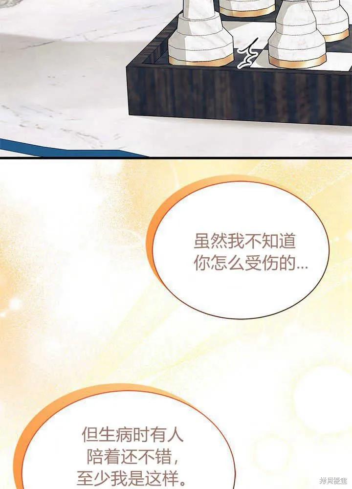 《我不想当鹊桥》第47话 第56页