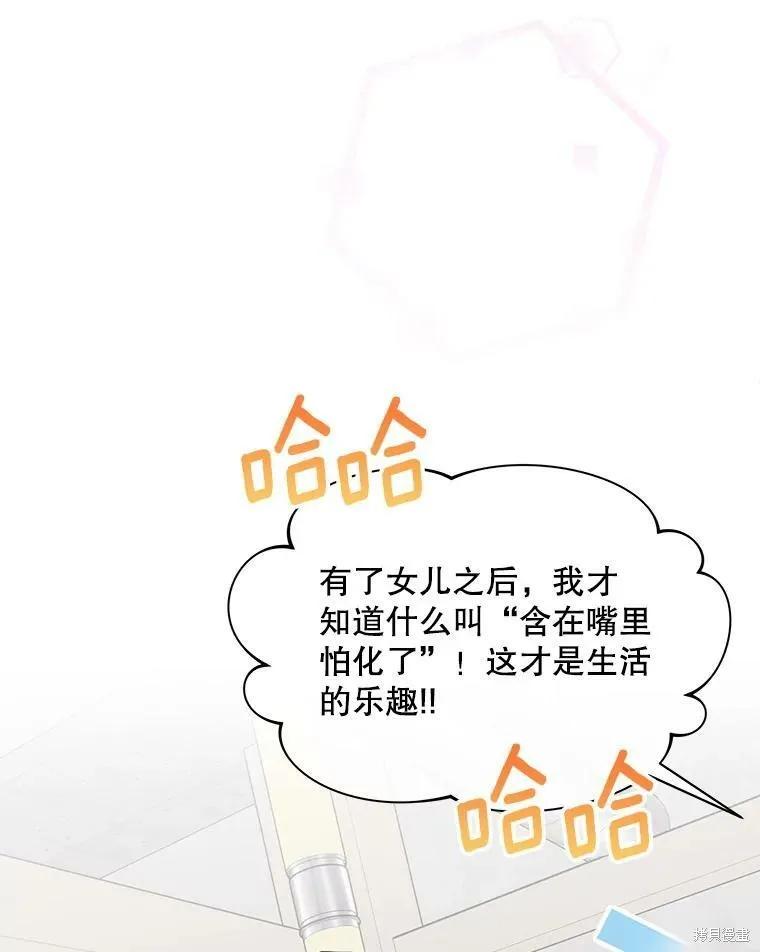 《结婚以后再做吧》第46话 第80页