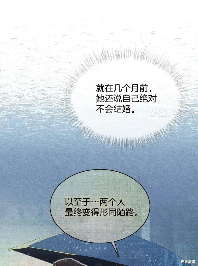《结婚以后再做吧》第46话 第38页