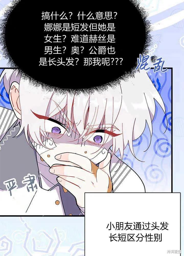 《我不想当鹊桥》第47话 第84页