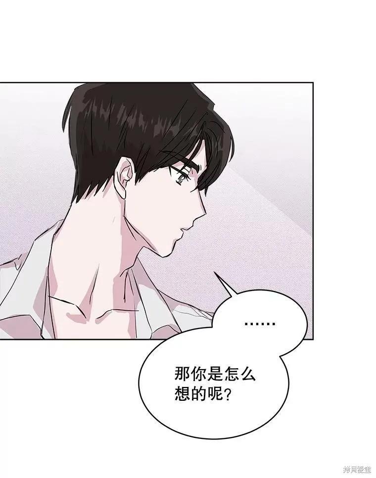 《结婚以后再做吧》第46话 第30页