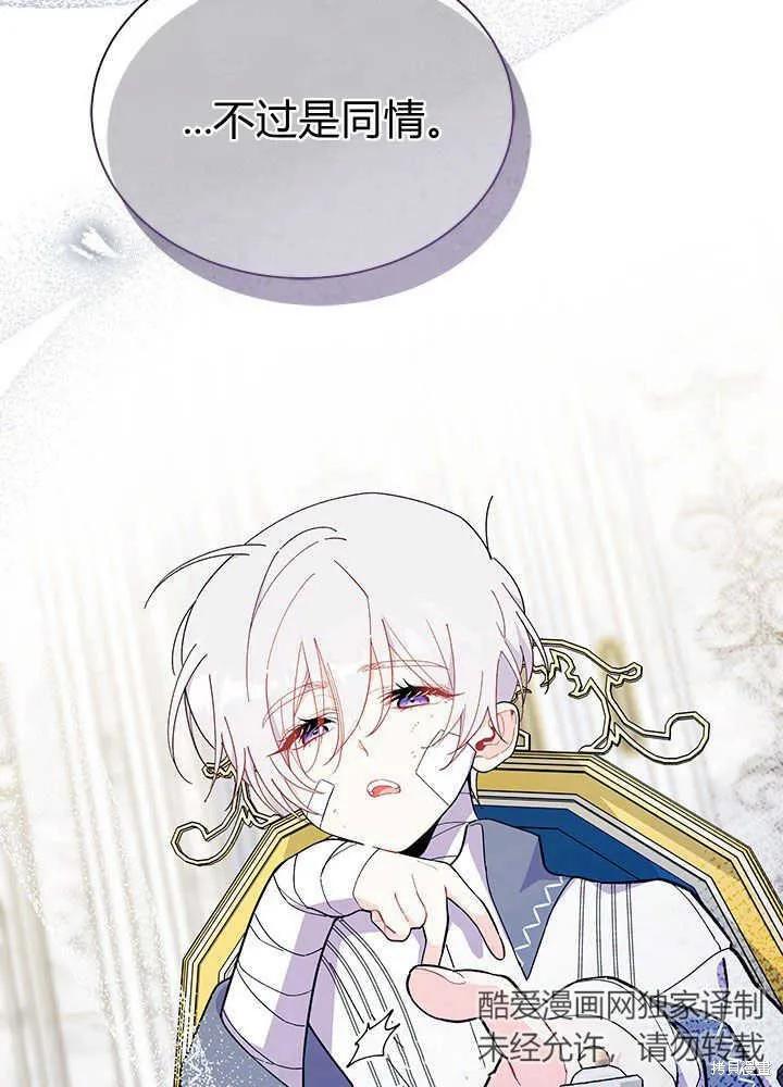 《我不想当鹊桥》第47话 第62页