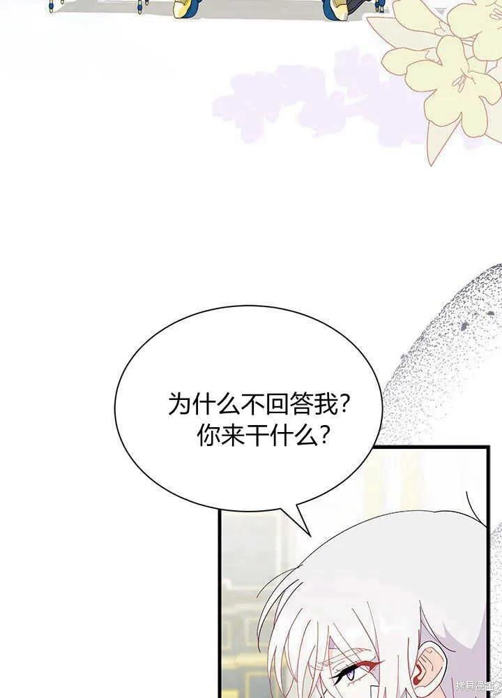 《我不想当鹊桥》第47话 第50页