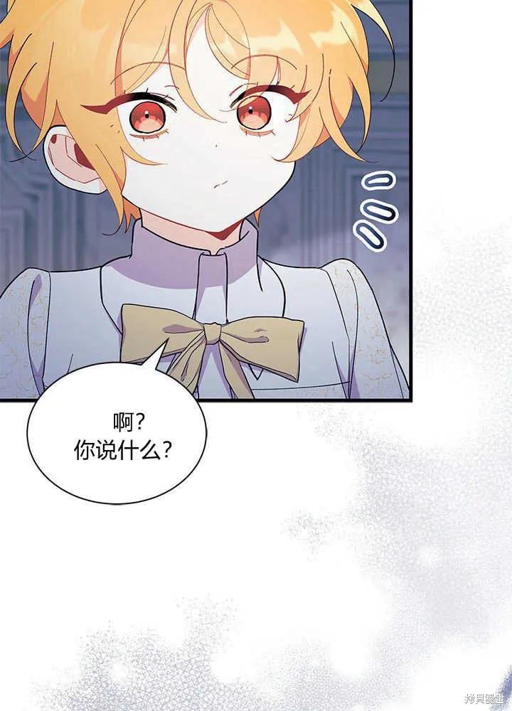 《我不想当鹊桥》第47话 第40页
