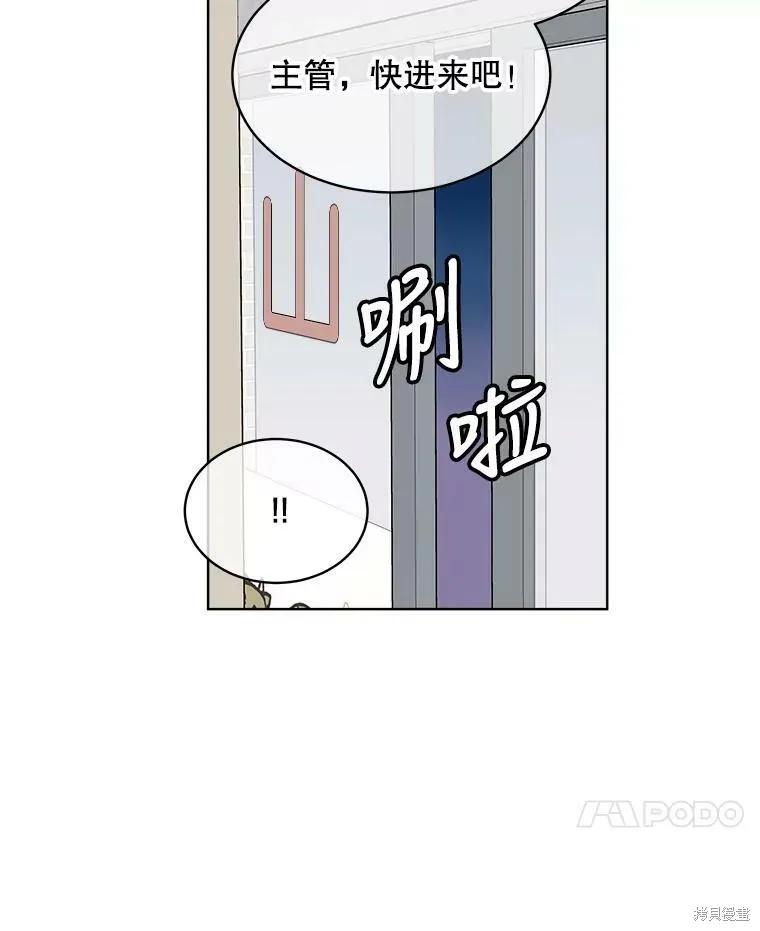 《结婚以后再做吧》第46话 第66页