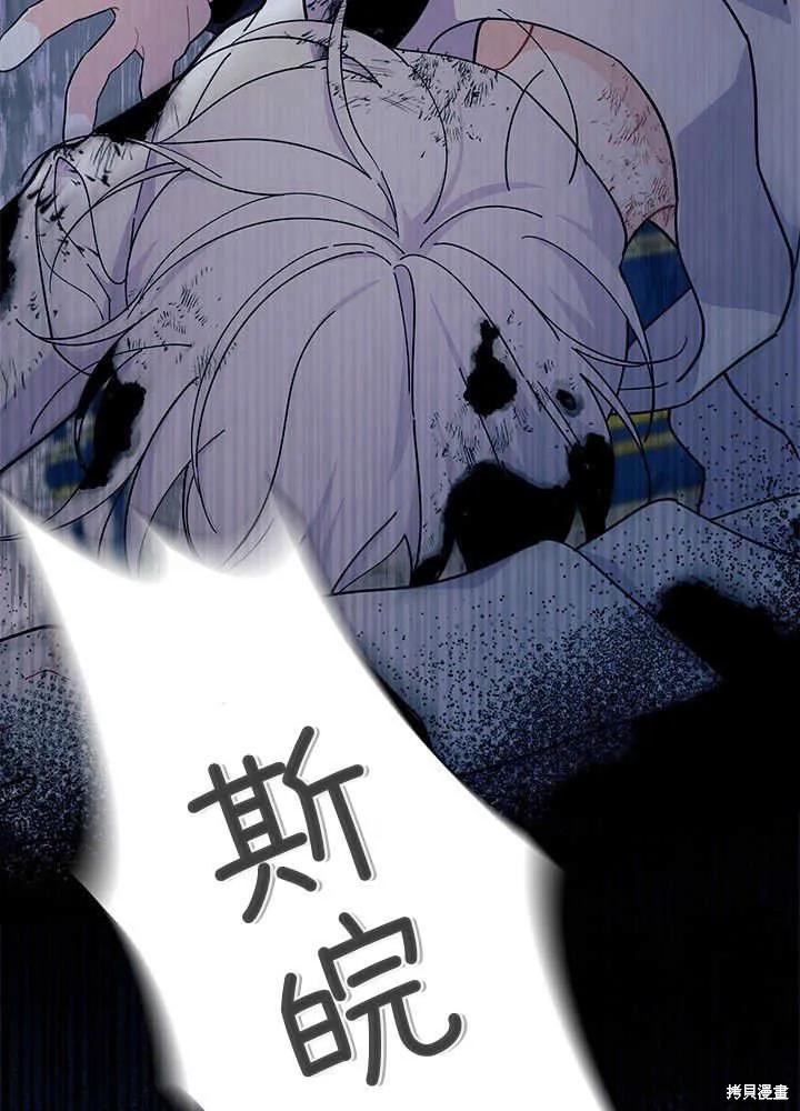 《我不想当鹊桥》第47话 第111页