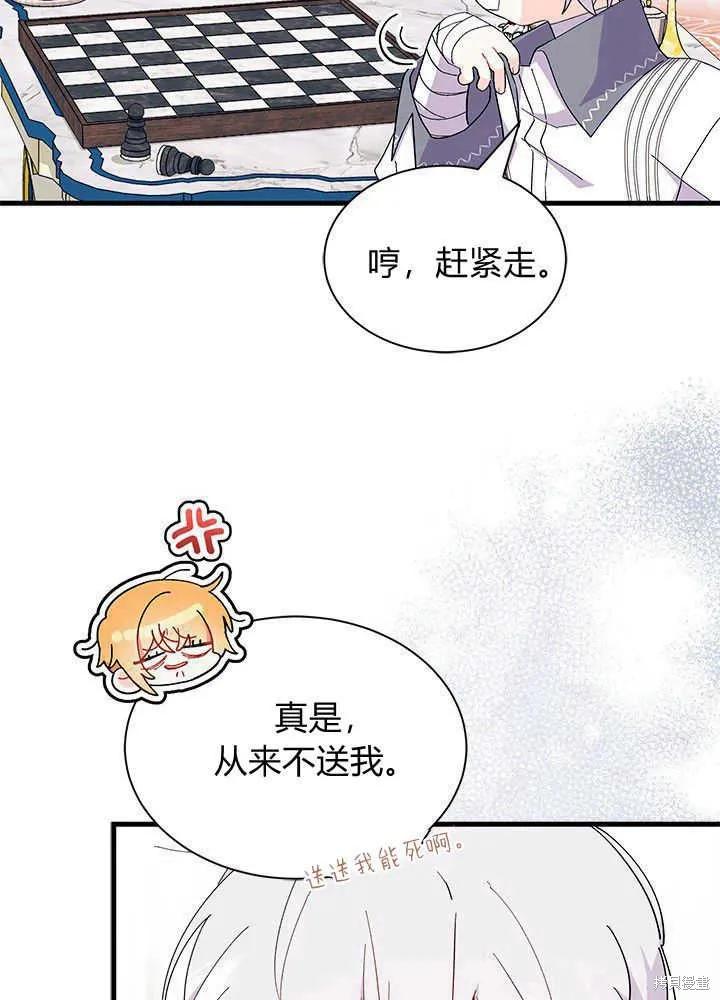 《我不想当鹊桥》第47话 第70页