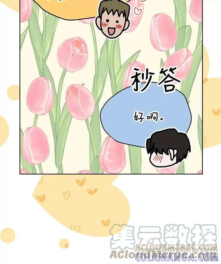 《结婚以后再做吧》第46话 第76页