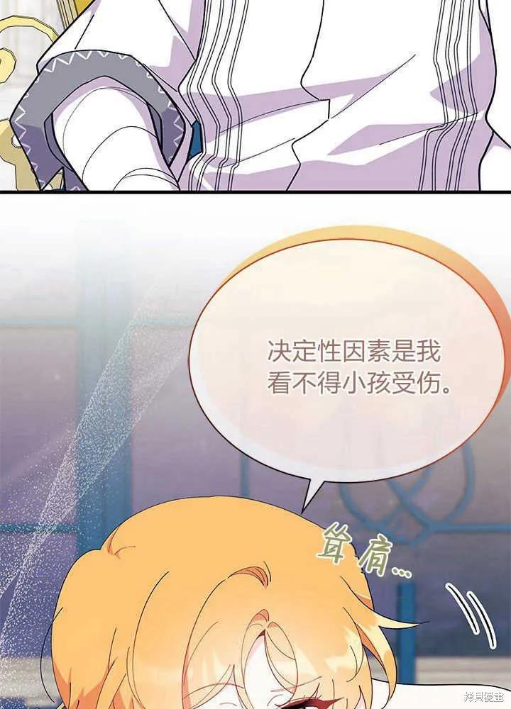 《我不想当鹊桥》第47话 第58页