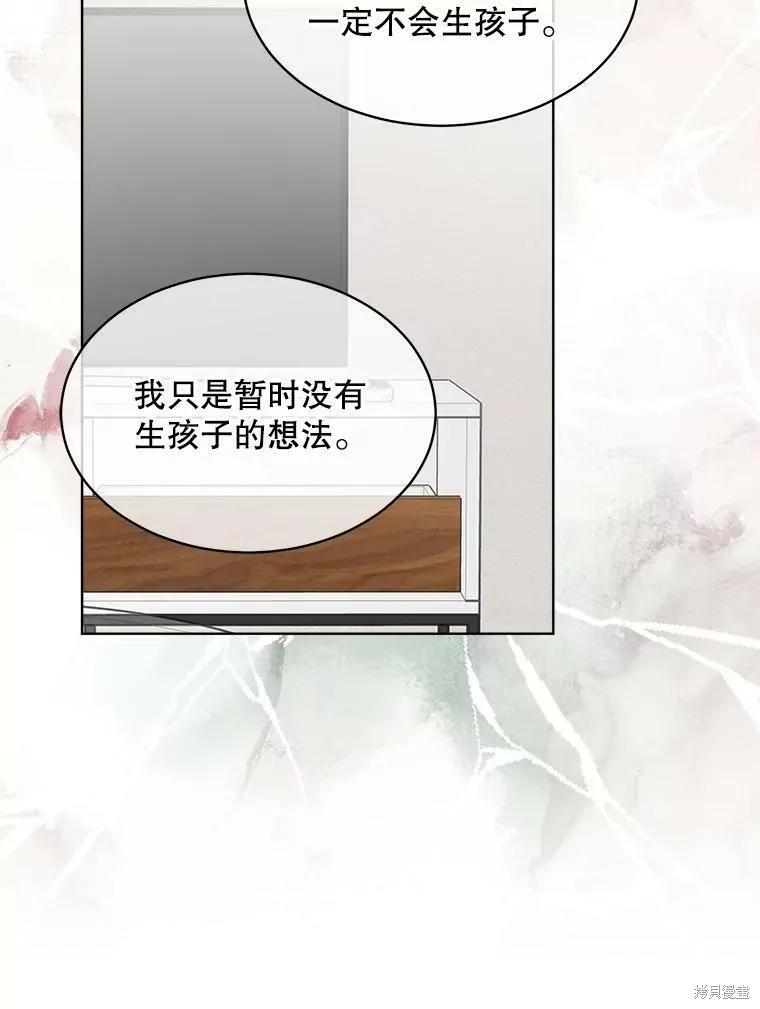 《结婚以后再做吧》第46话 第36页