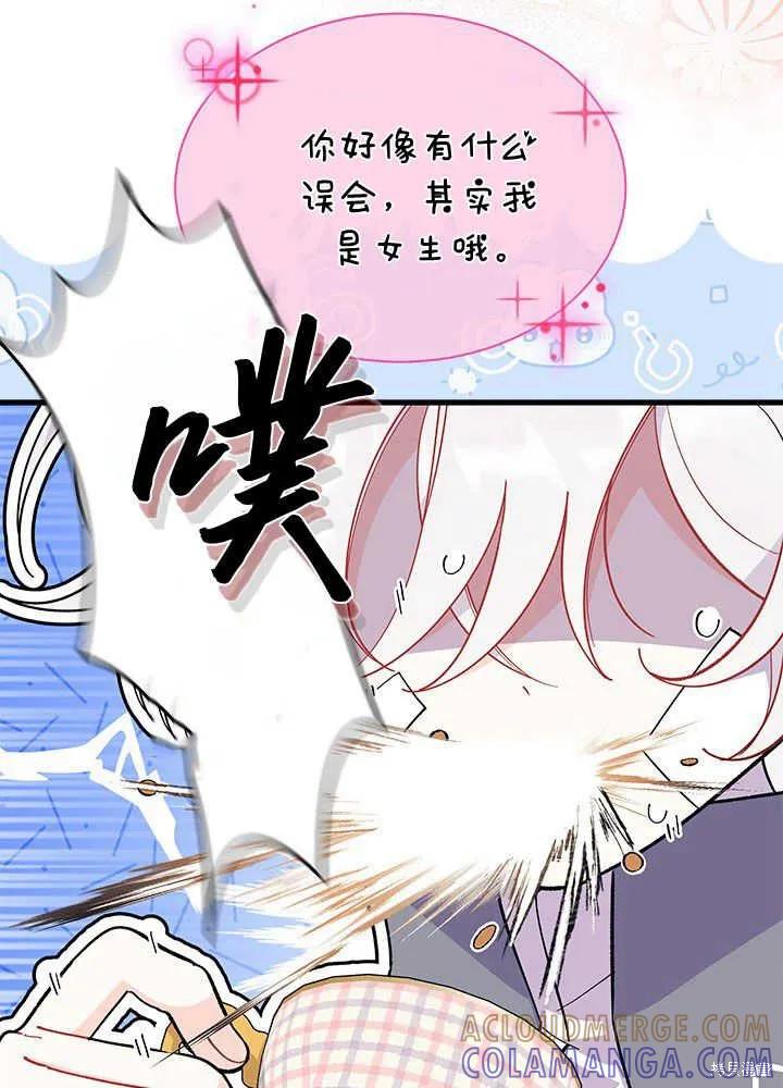 《我不想当鹊桥》第47话 第81页