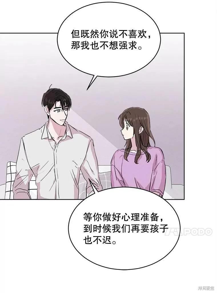 《结婚以后再做吧》第46话 第44页