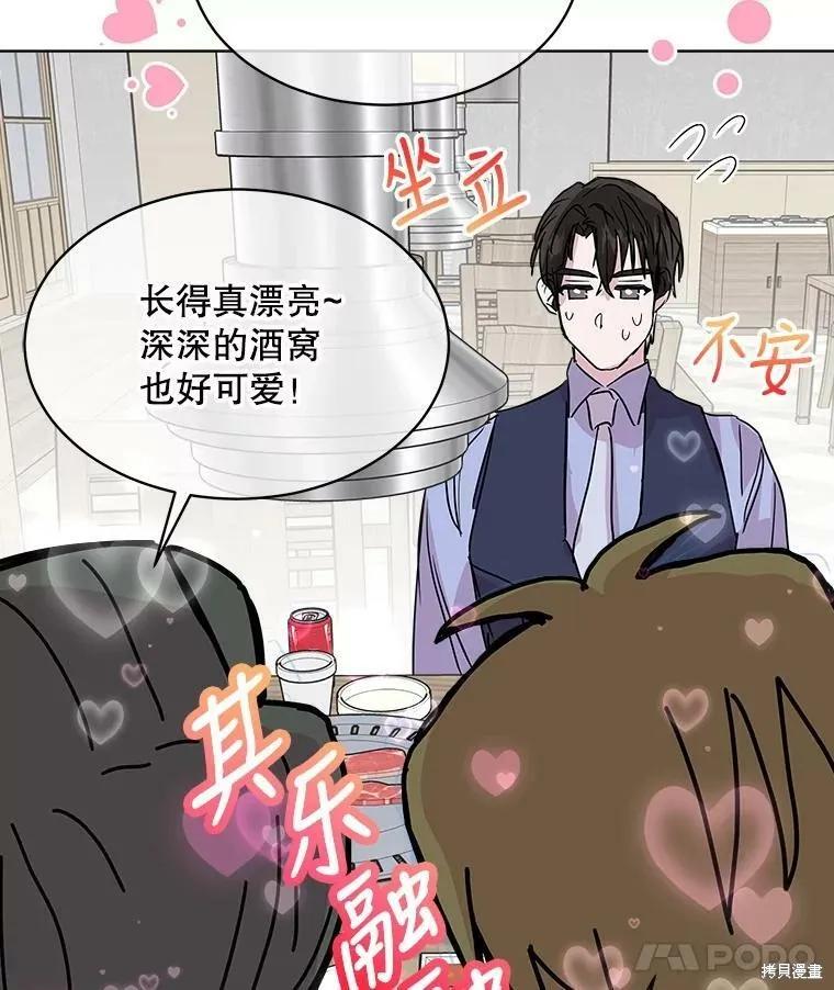 《结婚以后再做吧》第46话 第74页