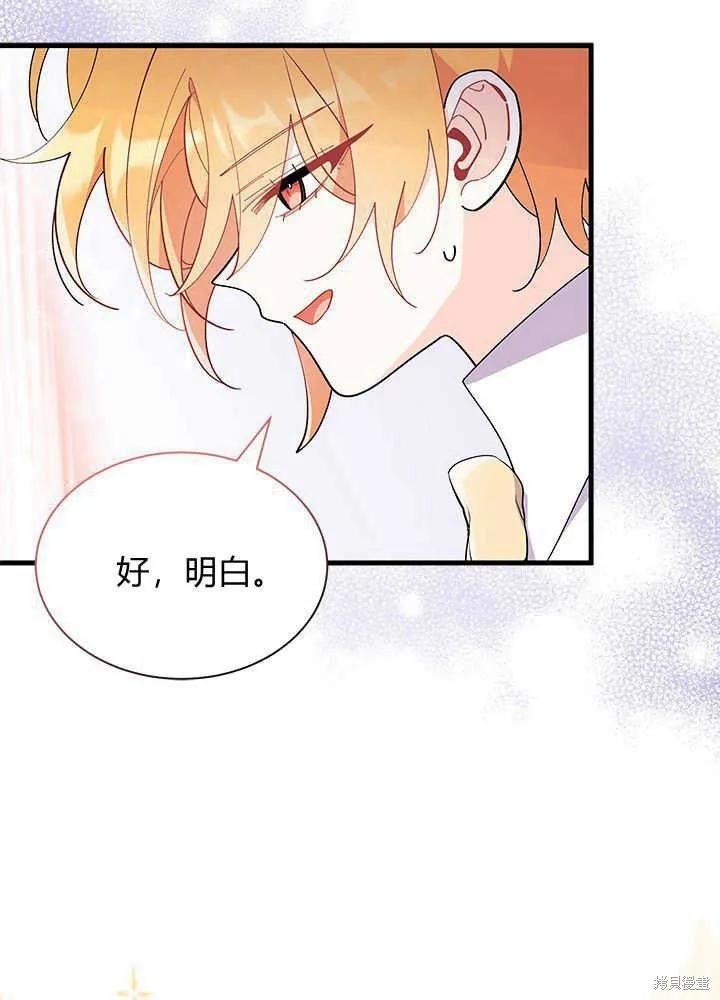 《我不想当鹊桥》第47话 第74页