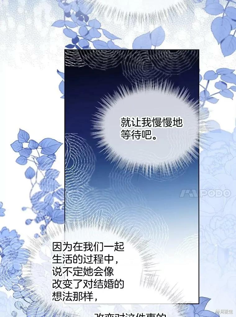 《结婚以后再做吧》第46话 第41页