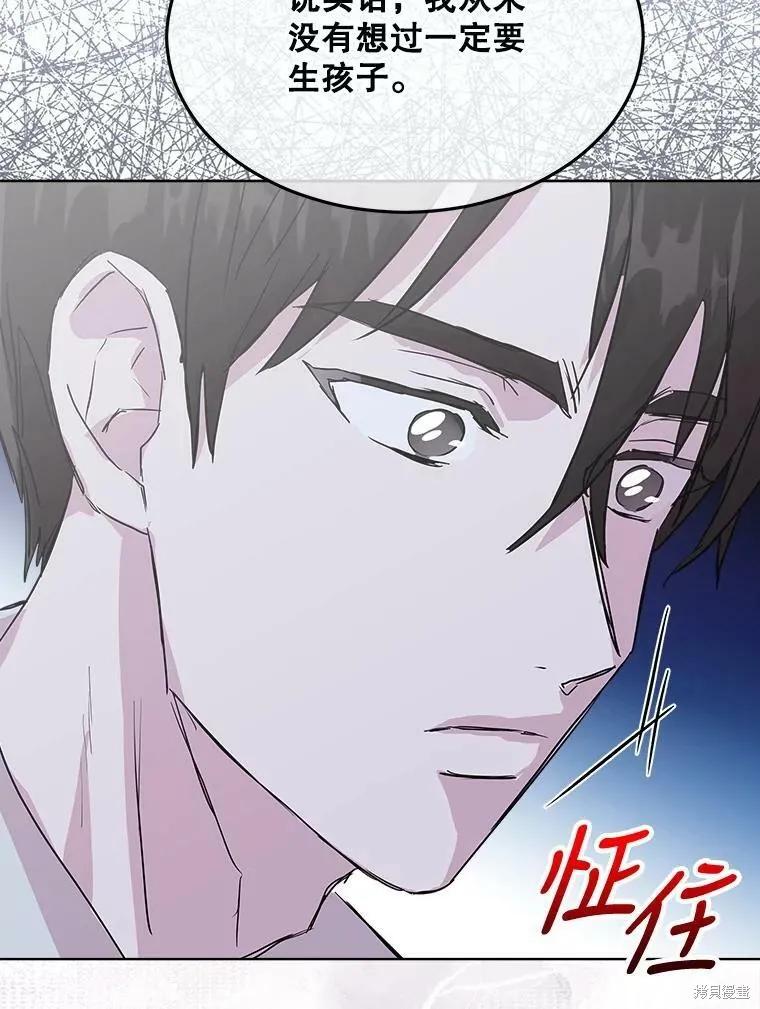 《结婚以后再做吧》第46话 第33页