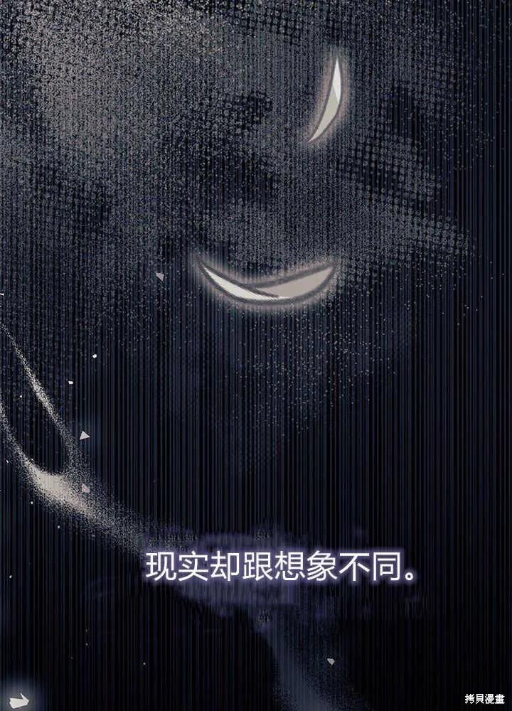 《我不想当鹊桥》第47话 第96页