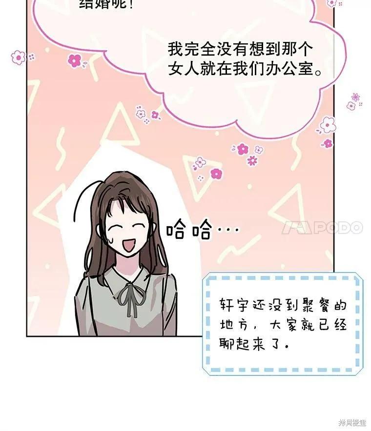 《结婚以后再做吧》第46话 第53页