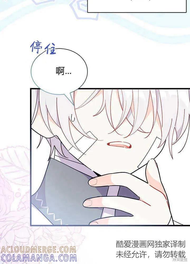 《我不想当鹊桥》第47话 第85页