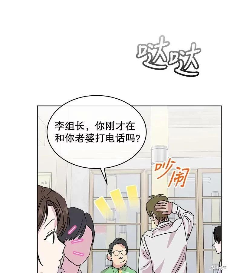 《结婚以后再做吧》第46话 第71页
