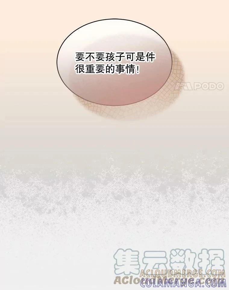 《结婚以后再做吧》第46话 第25页