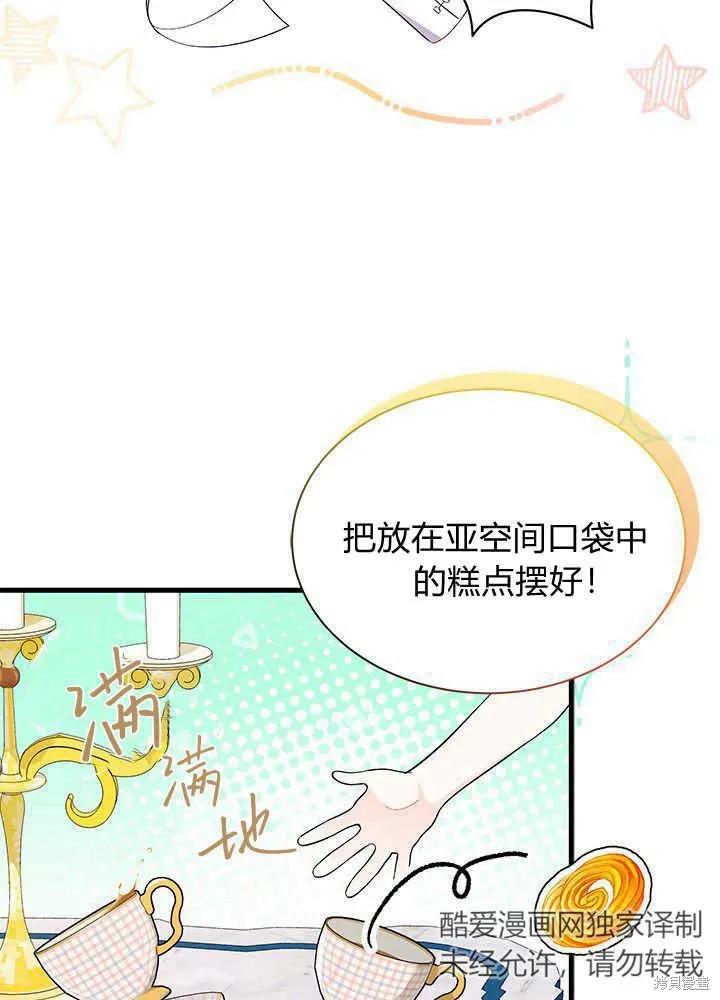 《我不想当鹊桥》第47话 第46页