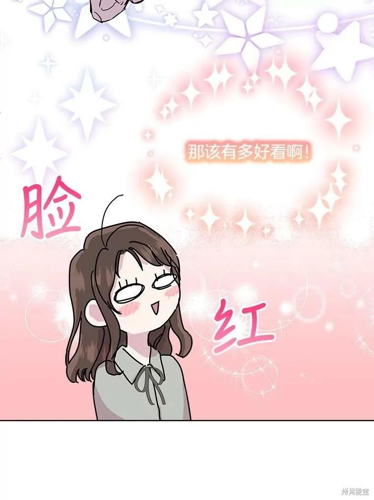 《结婚以后再做吧》第46话 第57页