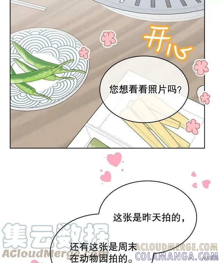 《结婚以后再做吧》第46话 第73页