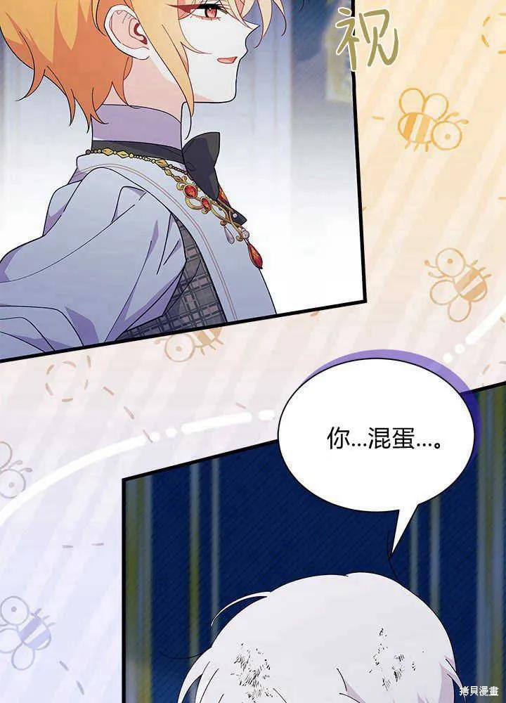 《我不想当鹊桥》第47话 第7页